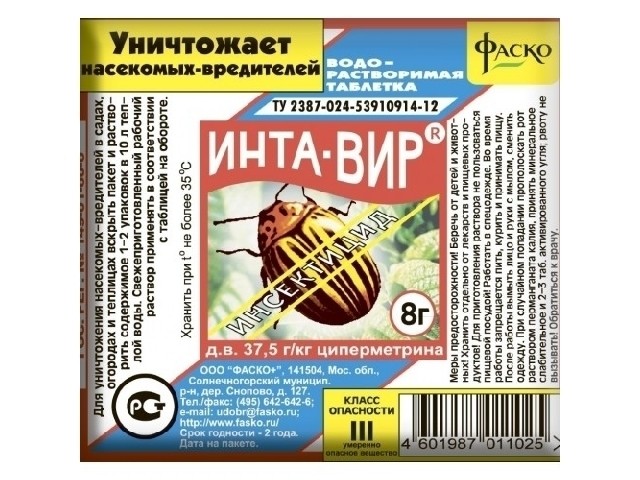 Для уничтожения насекомых вредителей (таблетка 8 г.) Август.